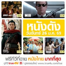 ดูหนังไทย เต็มเรื่อง HD หนังไทยยอดนิยมทุกปี